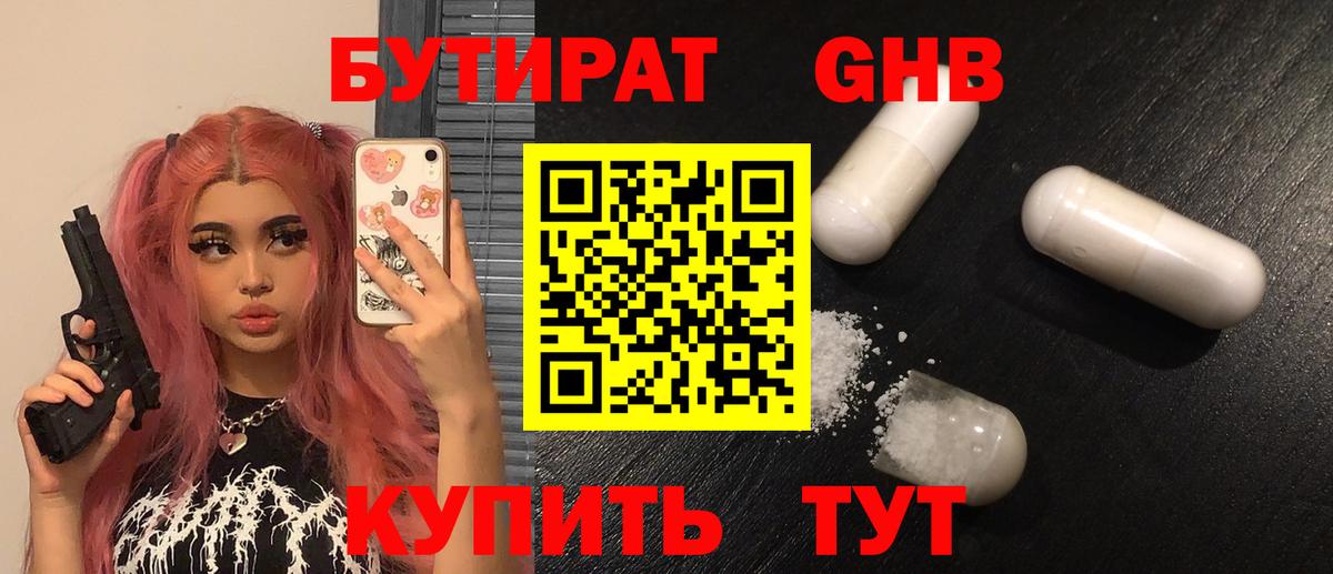 Бутират оксана  Вход с VPN  Полысаево 