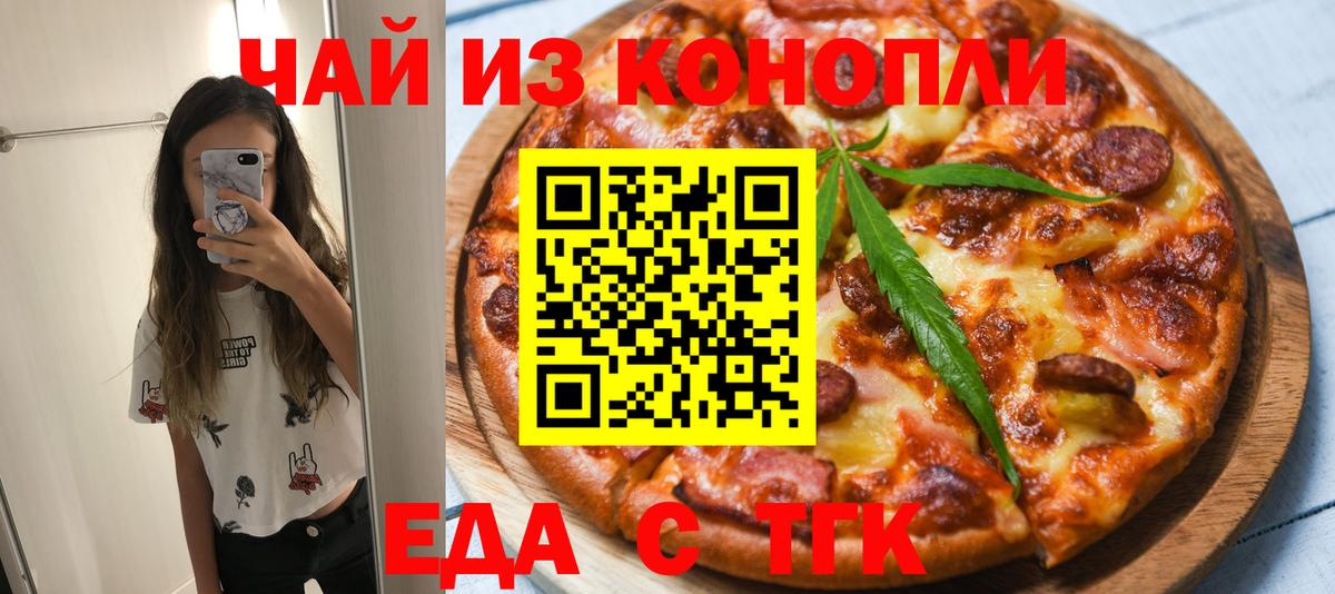 Печенье с ТГК конопля  Вход с VPN  Полысаево 