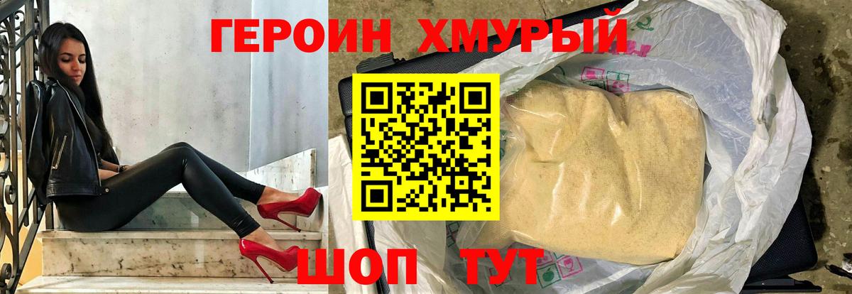 Полысаево  ГЕРОИН хмурый  Героин  Вход с VPN 