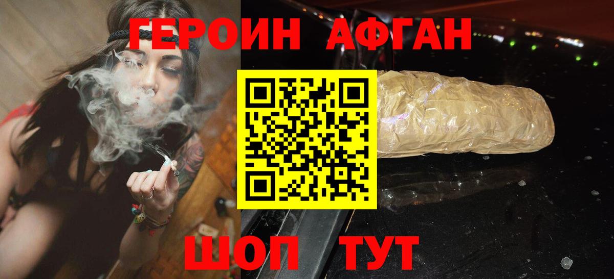 ГЕРОИН хмурый Полысаево