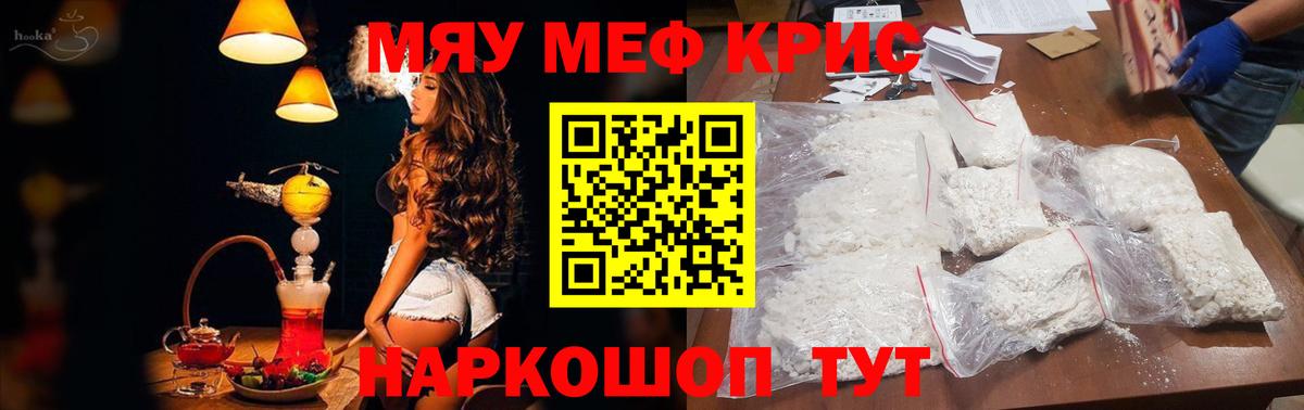 Меф кристаллы Полысаево