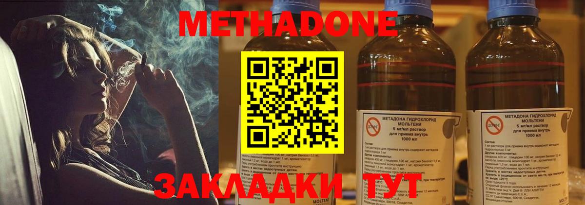 Метадон methadone Полысаево