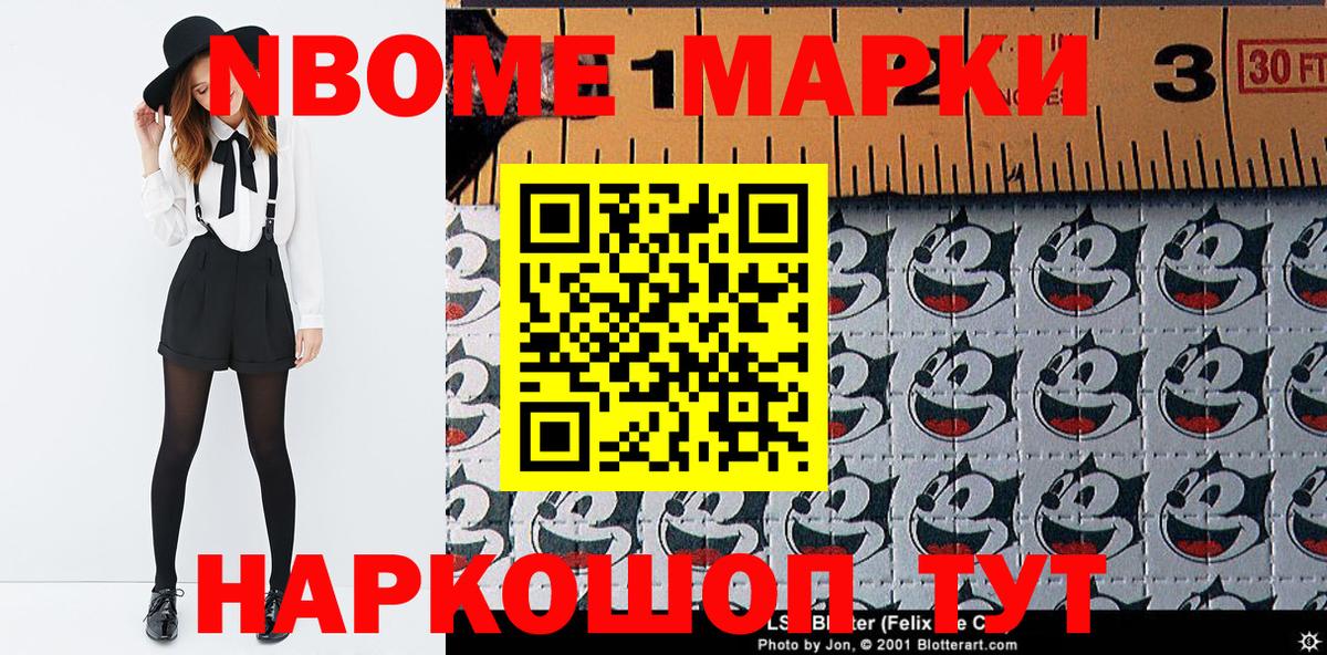 Наркотические марки 1500мкг Полысаево